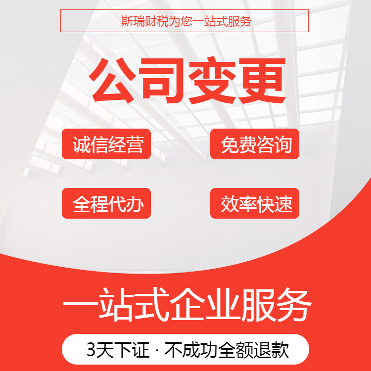 公司变更